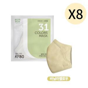 블루본 베이직 KF80 마스크 대형 바닐라옐로우 30매X8