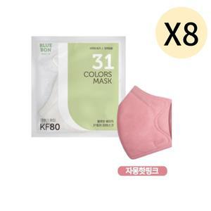 블루본 베이직 KF80 마스크 대형 자몽핫핑크 30매 X 8