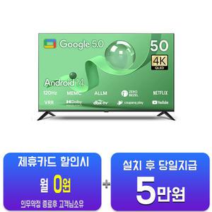 [더함] 스마트 구글 5.0 OS 안드로이드 14 QLED TV 50인치 UA501QLED/60개월약정