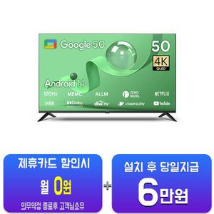 [더함] 스마트 구글 5.0 OS 안드로이드 14 QLED TV 55인치 UA551QLED/60개월약정