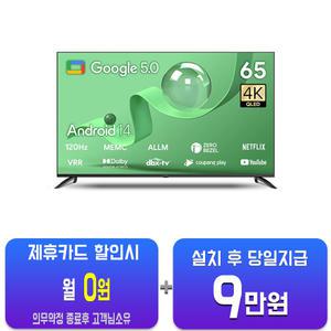 [더함] 스마트 구글 5.0 OS 안드로이드 14 QLED TV 65인치 UA651QLED/60개월약정