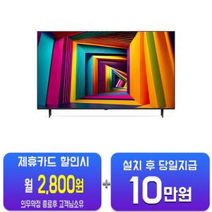 [LG] UHD TV 50인치 50UT931C/60개월약정