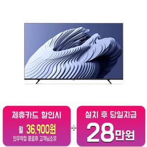[루컴즈] 구글OS 스마트 UHD TV 86인치 (블랙) T8602KUG/60개월약정