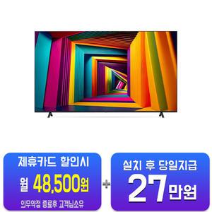 [LG] UHD TV 86인치 86UT931C/60개월약정