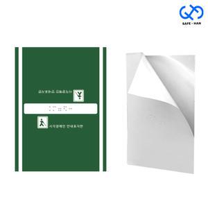 렉산 핸드레일 점자 스티커 표지 표찰 촉지판 올라감 내려감