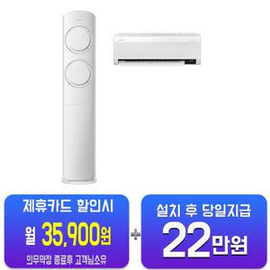 [삼성] Q9000 2in1 에어컨 17평형+6평형 (화이트 블레이드 그레이) AF17B6474GZRS(S)/60개월약정
