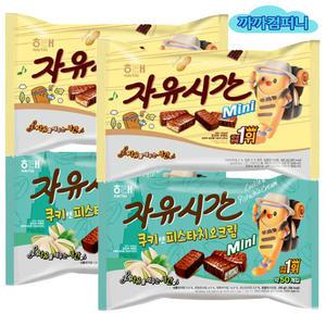 자유시간 미니(48입)480gx2봉+쿠키앤피스타치오크림 미니(50입)400gx2봉