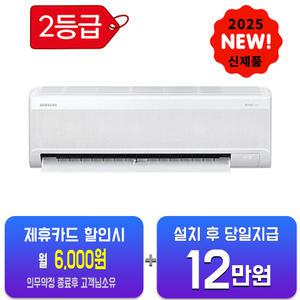 [삼성] AI 무풍 콤보 벽걸이 에어컨 11평형 AR60F11D11WS/60개월약정