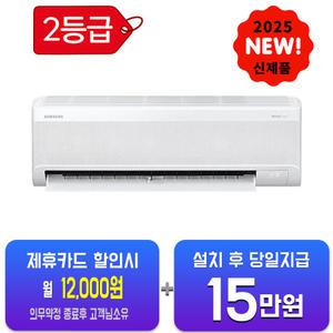 [삼성] AI 무풍 콤보 벽걸이 에어컨 15평형 AR60F15D12WS/60개월약정