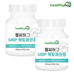 MBP 락토페린 2통 2개월분 L이소로이신 L로이신 L발린 차가버섯분말 영양밸런스 건강관리보충제