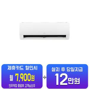 [LG] 휘센 벽걸이 에어컨 6평형 (화이트) SQ06EJ1WES/60개월약정