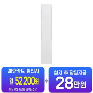[LG] 휘센 오브제컬렉션 뷰2 1시리즈 스탠드 에어컨 18평형 (에센스 화이트) FQ18EU1EA1/60개월약정