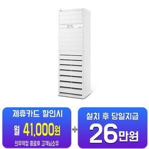 [LG] 휘센 스탠드 에어컨 30평형 단상 PQ1100T2FR/60개월약정