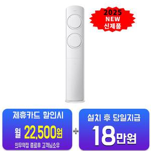 [삼성] Q9000 AI스탠드 에어컨 17평형 (화이트) AF60F17D11WS/60개월약정
