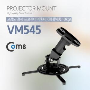 Coms 프로젝터 거치대 천장거치 최대하중-10kg Black 컬러