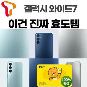 [삼성]SK 기기변경 갤럭시 와이드7 / SM-M156 저가 실버 공짜 효도폰 공시완납