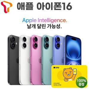 [애플]SK 기기변경 애플 아이폰16 128G / iphone16 선택약정 빠른발송