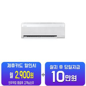 [삼성] 무풍 와이드 벽걸이 에어컨 7평형 (화이트) AR07D9151HZS/60개월약정