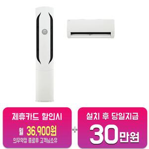 [삼성] Q9000 2in1 에어컨 17평형+6평형 (화이트 블레이드 그레이) AF17B6474GZRS/60개월약정