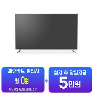 [더함] 구글OS 스마트 게이밍 시네마 UHD TV 50인치 G504USM(S)/60개월약정