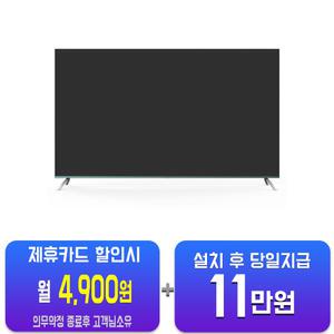 [더함] 구글OS 스마트 게이밍 시네마 QLED TV 65인치 G654QSM(S)/60개월약정