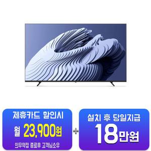 [루컴즈] 구글OS 스마트 UHD TV 86인치 (블랙) T8602KUG(S)/60개월약정