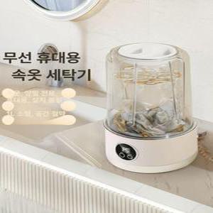 미니세탁기 속옷세탁기 휴대용 수건 걸레 초미니 세탁