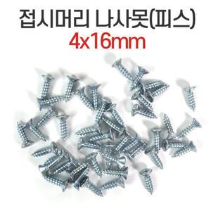 국산 목재 목공 철제 4X16 접시머리 나사못 3봉 피스