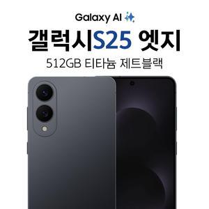 KT 기기변경 삼성 갤럭시 S25 엣지 512GB 티타늄 제트블랙