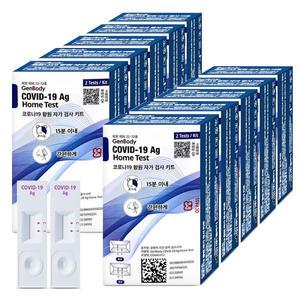 젠바디 코로나 자가 진단 키트 신속 항원 검사 20T(2Tx10박스)