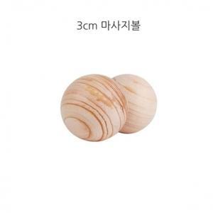 순수편백나무 3cm 셀프 마사지볼 2개 1set 지압볼 지