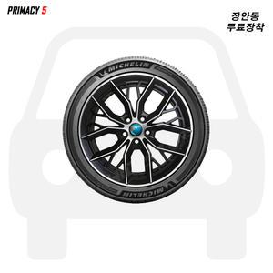 무료장착 미쉐린 PRIMACY 5 225/55R17 101W 동대문 장안동 225 55 17