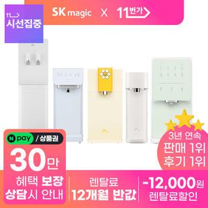 [단하루! 네이버페이/상품권30만!] SK매직 정수기 렌탈 얼음/냉온/냉정/정수 직수 유일무이한 혜택!! 공기청정기/비데 [설치당일 지급보장][렌탈료 1만2천 긴급지원]