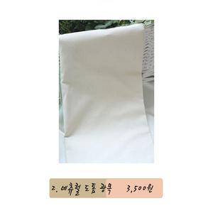광목무지 [대폭/1마단위]/광목/무지원단/자수원단