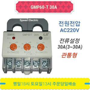 LS산전 GMP60-T 30A 전자식과부하계전기 EMPR AC220V