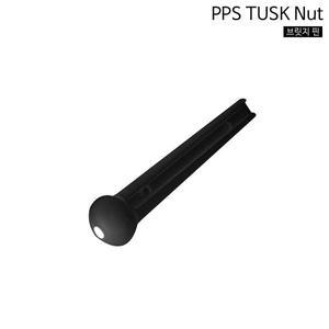 통기타브릿지핀 PPS TUSKPIN BK PTS3 브릿지핀