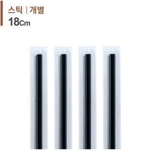 개별포장 커피스틱 18cm 블랙 1봉(1000개) 일회용스틱