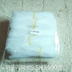 국산지퍼백(A014)두꺼운지퍼백5.5x8-500장
