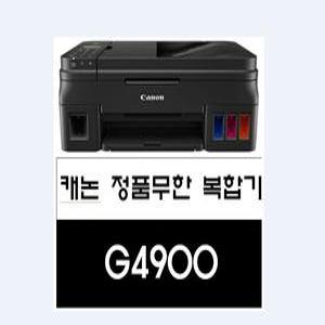 v 캐논 PIXMA G4900 빌트인 정품무한