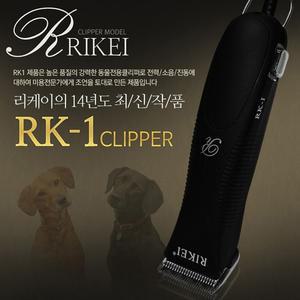 [리케이] 신모델 RK-Ⅰ바리깡_알케이원_rk1 클리퍼clipper_최신기술 적용_전문가용