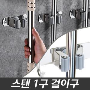 스텐1구걸이 (청소도구 밀대 마포대 다용도걸이 정리 홀더)