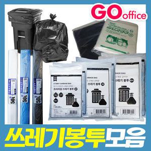 쓰레기봉투모음/휴지봉지/비닐봉지/분리수거봉투/재활용