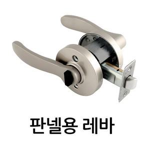 판넬용 레바 판넬 부자재 공장문 창고문 손잡이 부속
