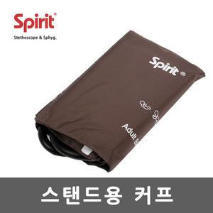 스피리트 혈압계 커프 부속품 스탠드용 커프