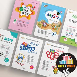 (카드10%+선물) 수력충전 자이스토리 초등 수학 독해력쑥쑥 낱말쑥쑥 영문법 영어듣기평가 영어독해 수학개념총정리