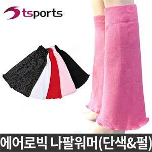 에어로빅 나팔워모/레그워머/발토시/워모/토시/다리토시/다리워모/에어로빅 워모