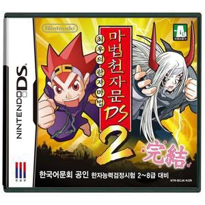 마법천자문2 (ds/3ds)중고칩만