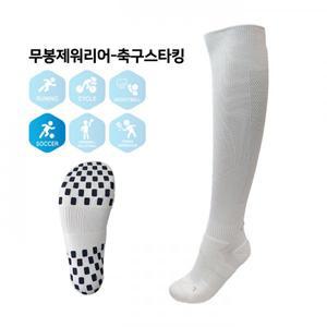 [타니스] 논슬립 무봉제 축구 스타킹 롱삭스 (선수용)