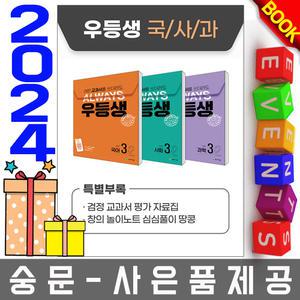 천재교육 우등생 해법 초등 국사과 3-2 세트