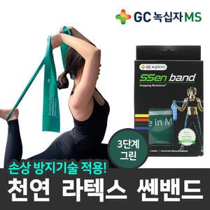 녹십자MS 쎈밴드 2미터 스트레칭 홈트레이닝 천연 라텍스 밴드 3단계 그린